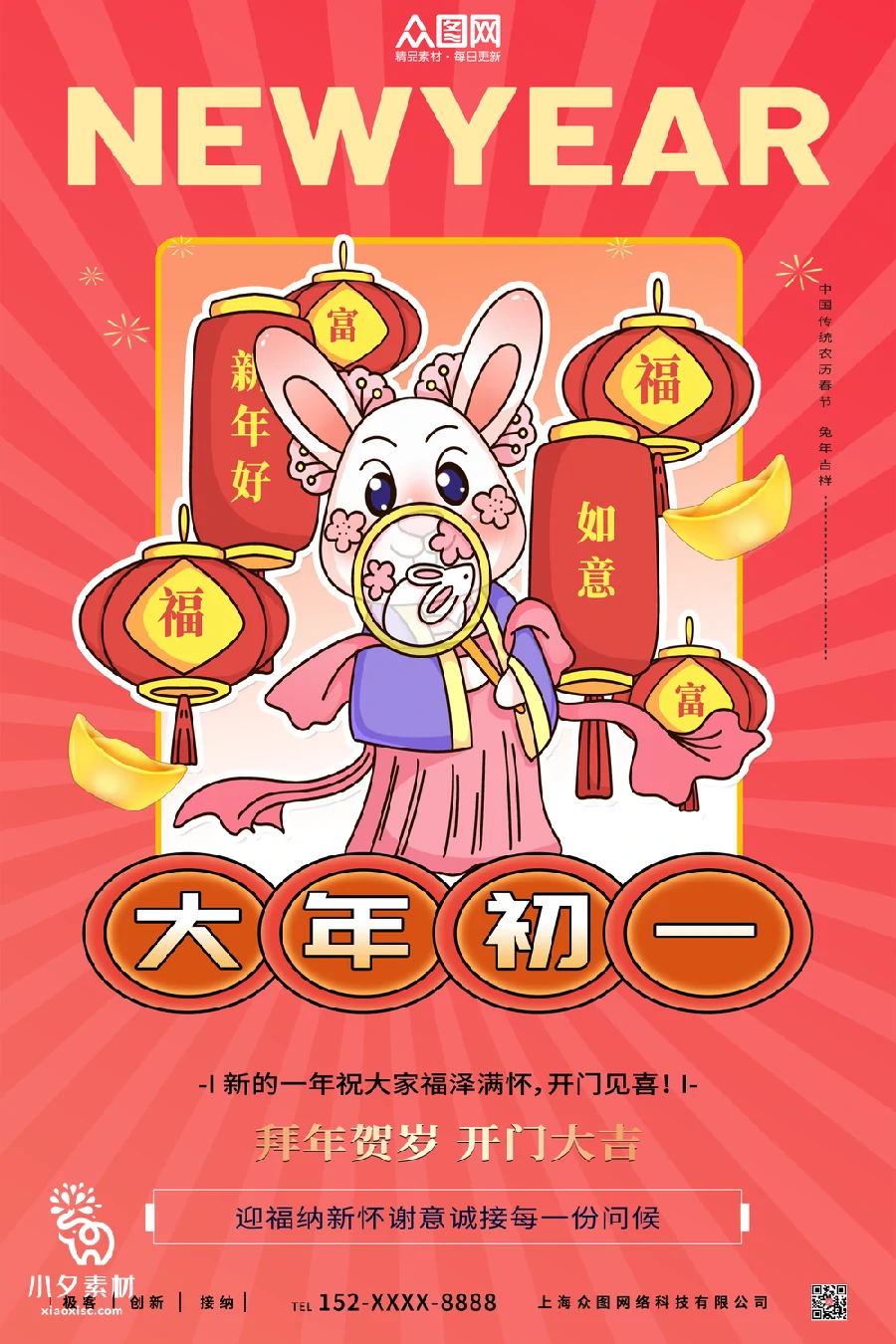 2023兔年新年传统节日年俗过年拜年习俗节气系列海报PSD设计素材【042】